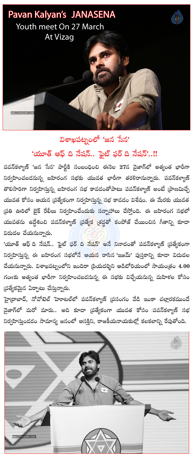 pavan kalyan janasena youth meeting on 27 march at vizag,pavan kalyan secong meet on 27 march at vizag  pavan kalyan janasena youth meeting on 27 march at vizag, pavan kalyan secong meet on 27 march at vizag